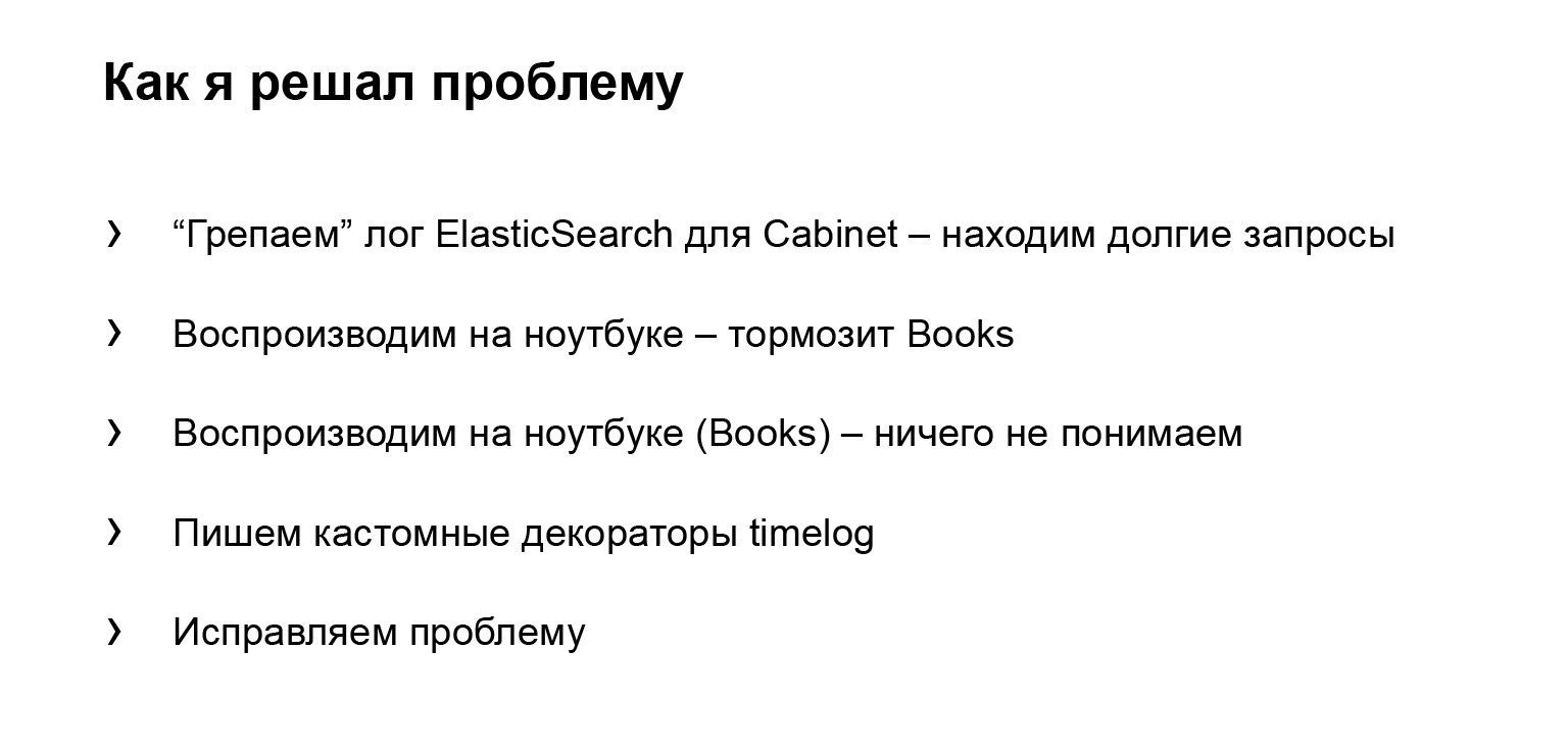 Удобное логирование на бэкенде. Доклад Яндекса - 20