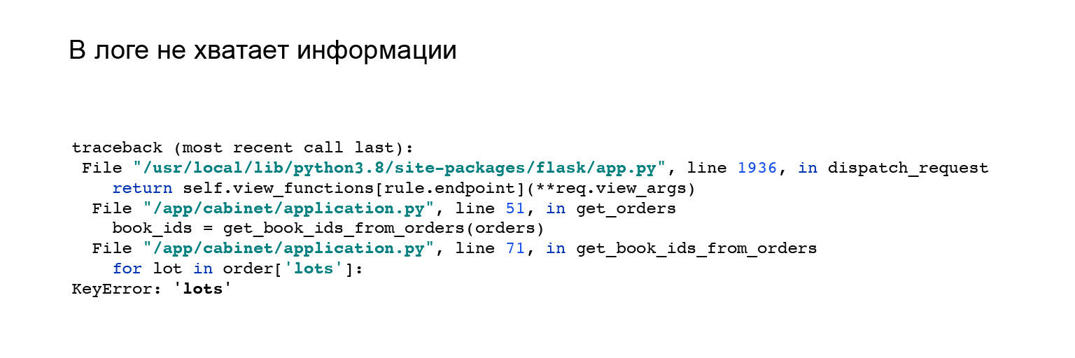 Удобное логирование на бэкенде. Доклад Яндекса - 29