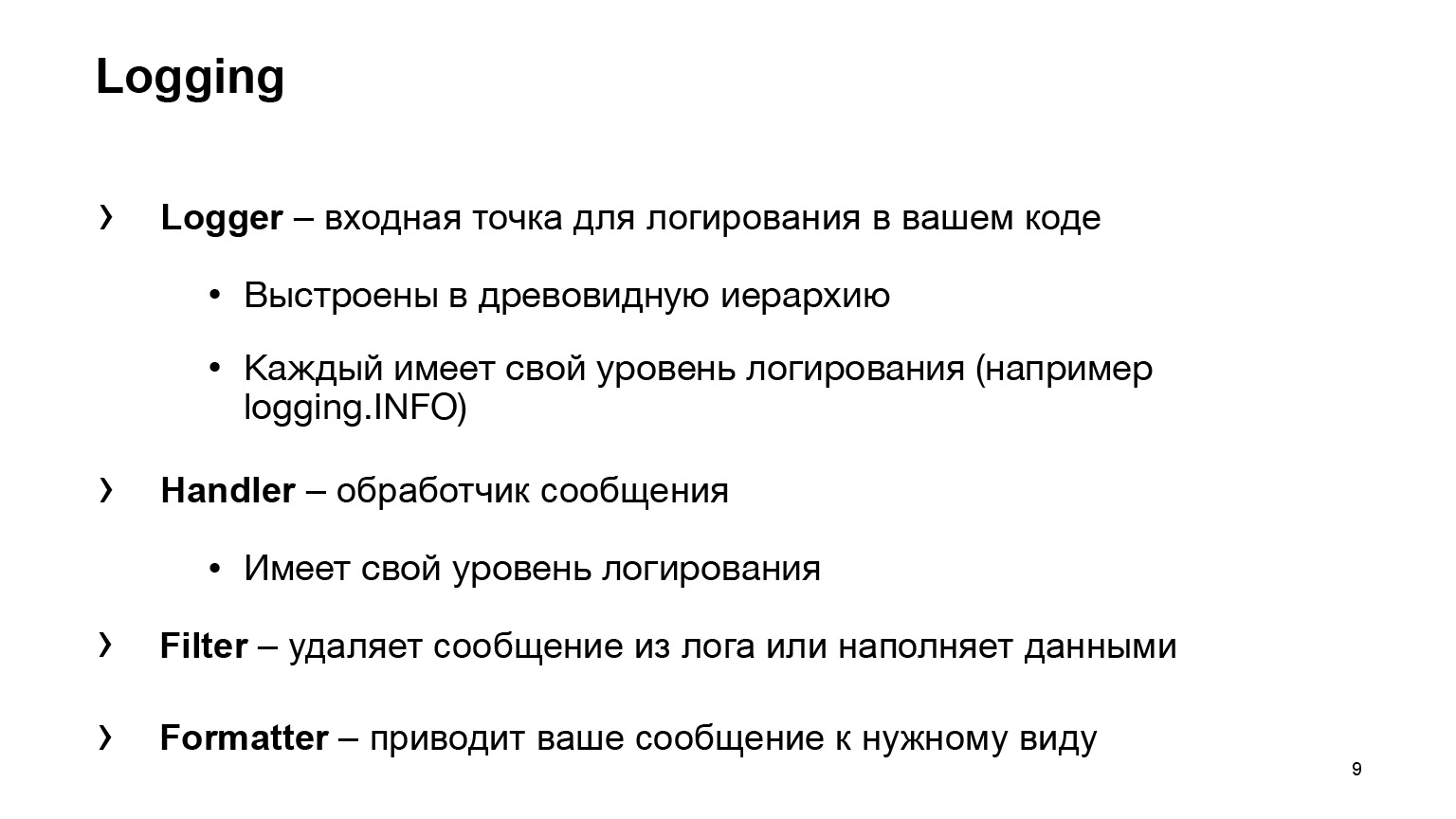 Удобное логирование на бэкенде. Доклад Яндекса - 6