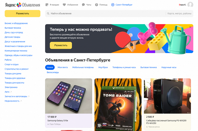 Яндекс тоже запустил свой аналог «Авито»