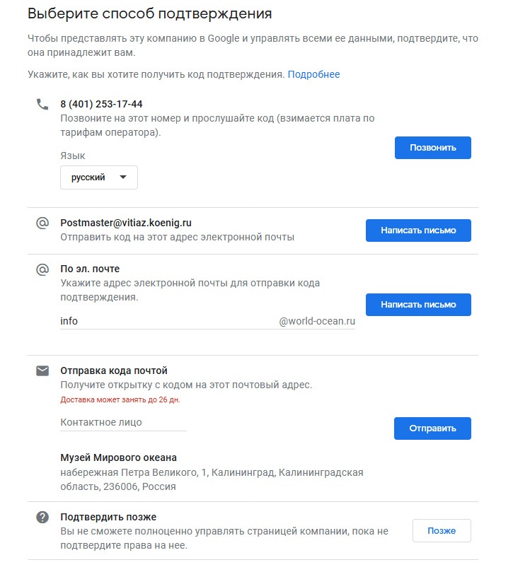 Как стать владельцем чужой организации в Google Maps? - 2 Как стать владельцем чужой организации в Google Maps? - 2