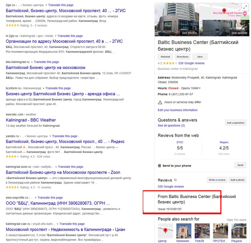 Как стать владельцем чужой организации в Google Maps? - 7 Как стать владельцем чужой организации в Google Maps? - 7