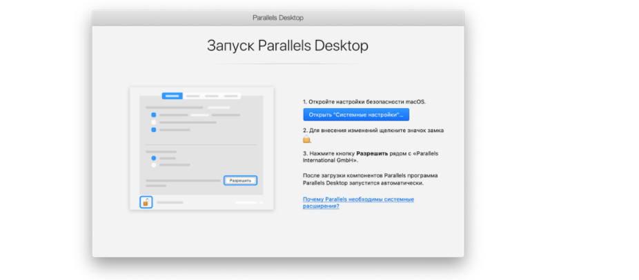 О системных расширениях Parallels Desktop в macOS - 2