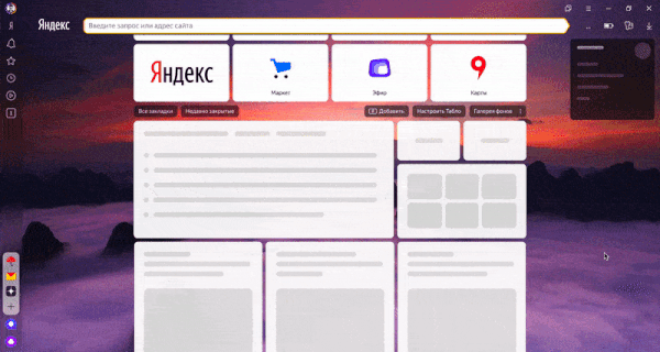 Яндекс предлагает попробовать новое табло в браузере