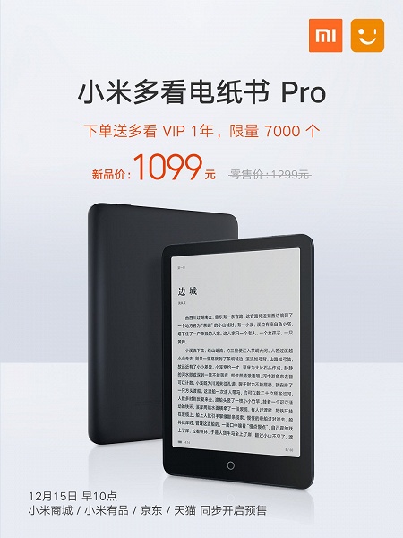 У Xiaomi новая электронная книга &ndash; Mi Reader Pro за $170