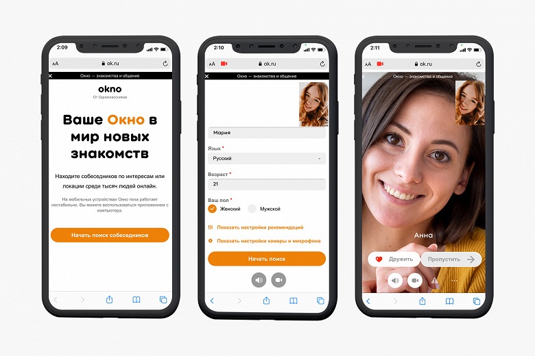 В «Одноклассниках» появился сервис знакомств через видеочаты - 2 В «Одноклассниках» появился сервис знакомств через видеочаты