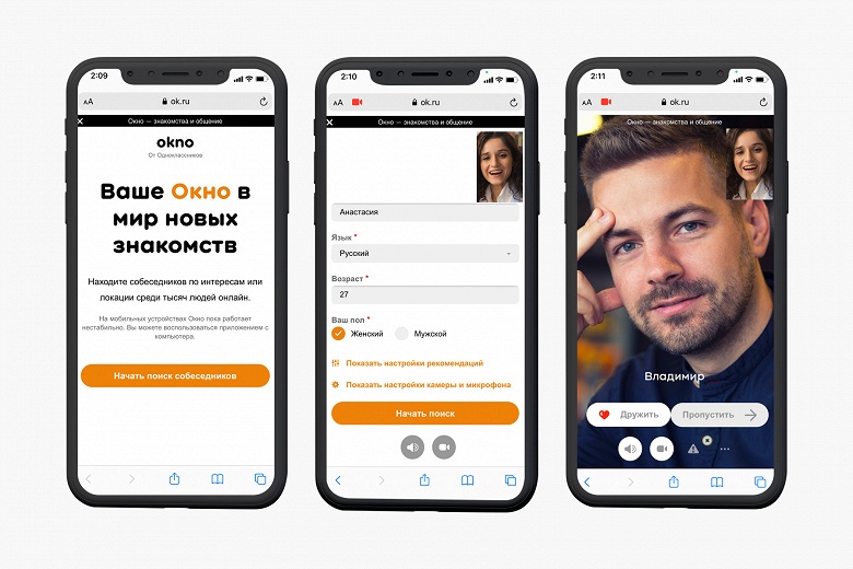 В «Одноклассниках» появился сервис знакомств через видеочаты - 3 В «Одноклассниках» появился сервис знакомств через видеочаты