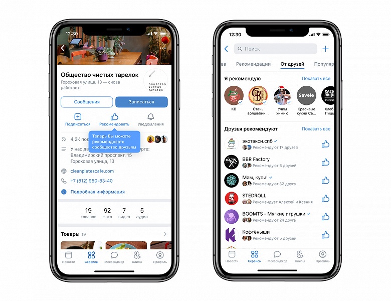 Во ВКонтакте появилось «сарафанное радио». В сообществах появилась кнопка «Рекомендовать»