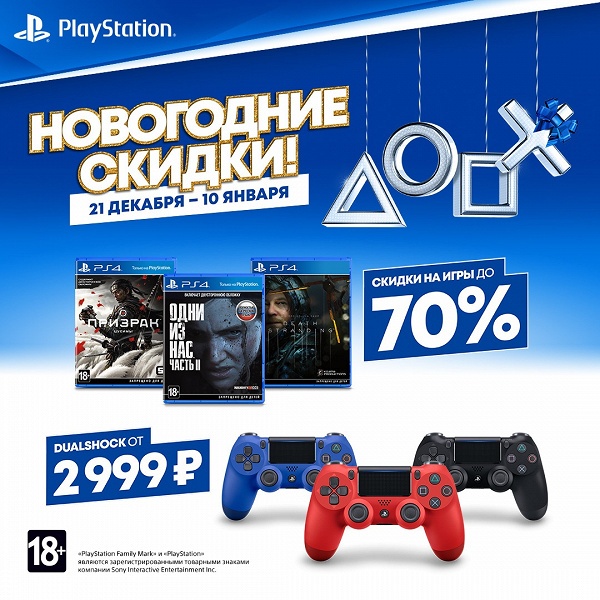 Sony урезала цены к Новому году в России: на игры PlayStation, DualShock, смартфоны, телевизоры и другую технику