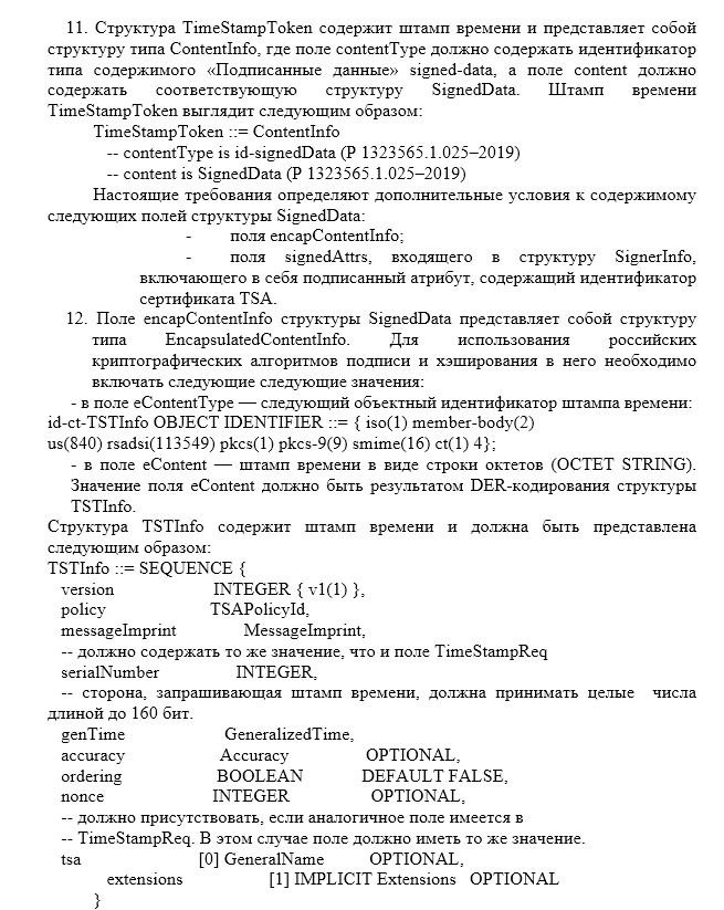 Доверенная третья сторона: как с ее появлением меняется электронная подпись - 2 image