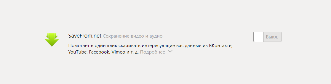 Яндекс отключил расширения с аудиторией в 8 млн пользователей. Объясняем, почему мы пошли на такой шаг - 1