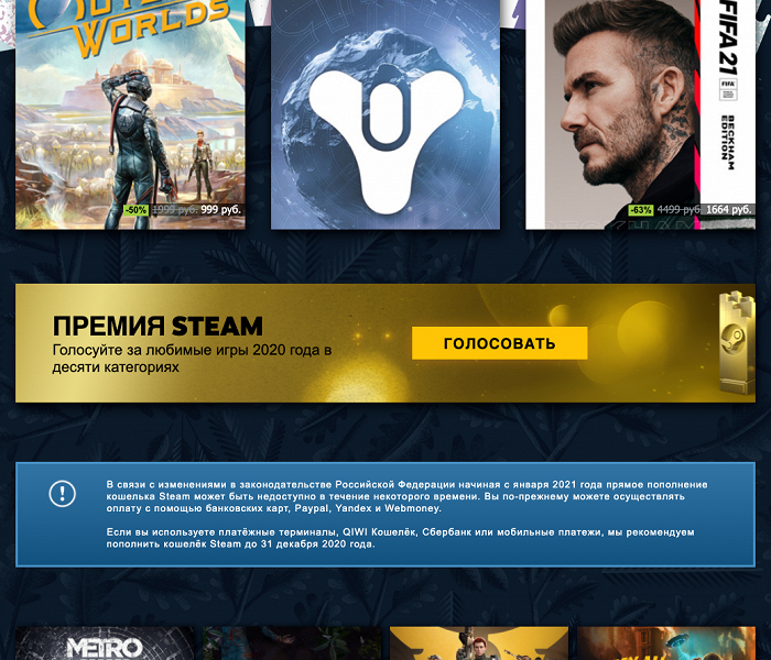 Неприятный новогодний сюрприз Steam для России. На время пропадёт прямое пополнение кошелька 