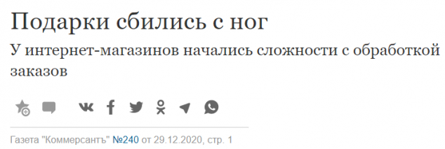 Онлайн-ритейл опять не справляется с повышенным спросом - 2