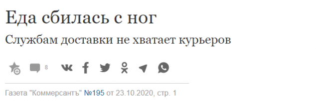 Онлайн-ритейл опять не справляется с повышенным спросом - 1