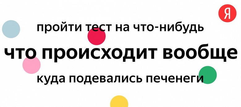 Яндекс запустил новогоднее гадание на запросах, смешные стикеры Telegram прилагаются