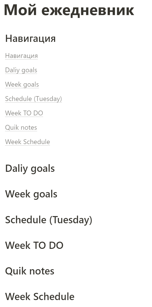 Мой идеальный ежедневник в Notion - 2