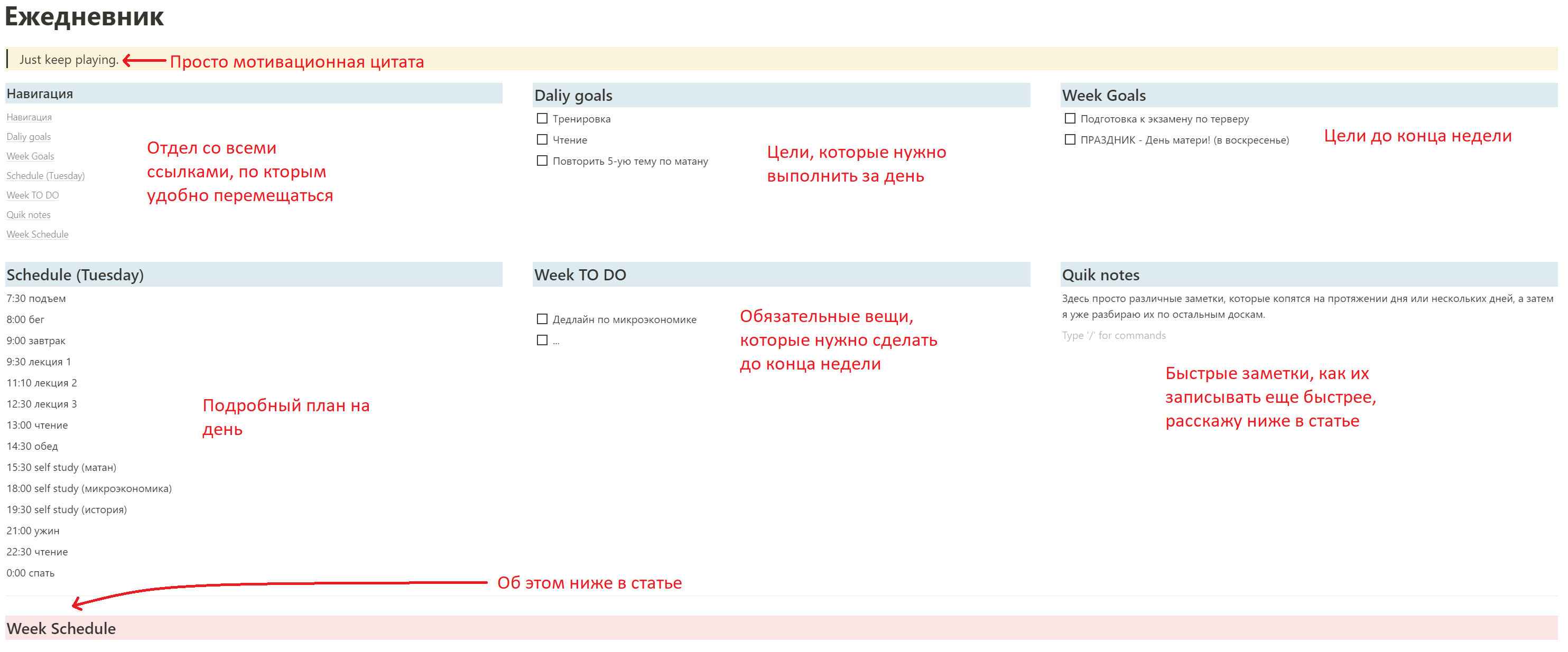 Мой идеальный ежедневник в Notion - 4