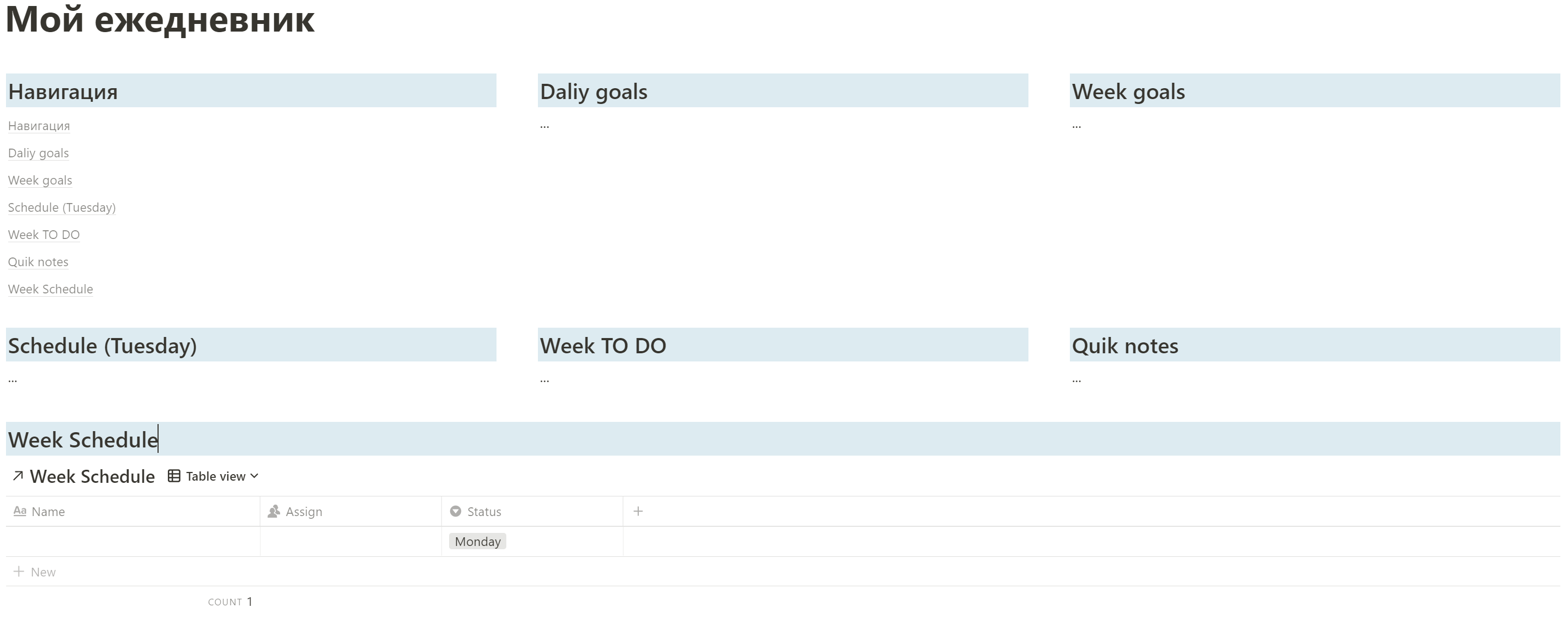 Мой идеальный ежедневник в Notion - 8