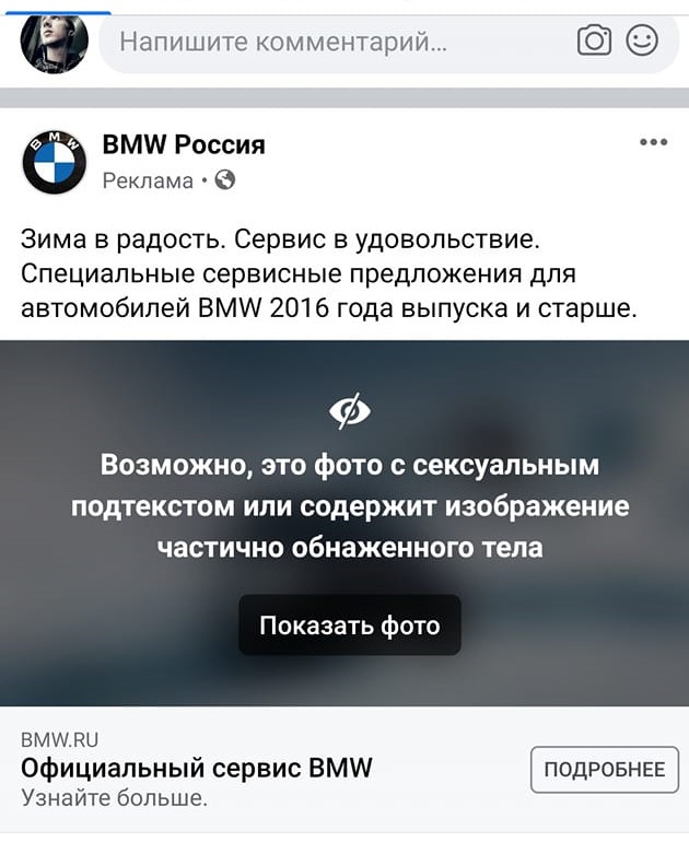 Facebook нашла в рекламе BMW то ли фейк про вулкан, то ли обнажённые тела - 2