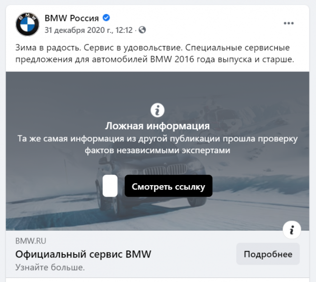 Facebook нашла в рекламе BMW то ли фейк про вулкан, то ли обнажённые тела - 1