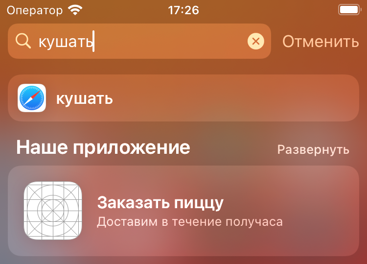Почему я не могу найти Яндекс.Такси через системный поиск на iPhone? - 1