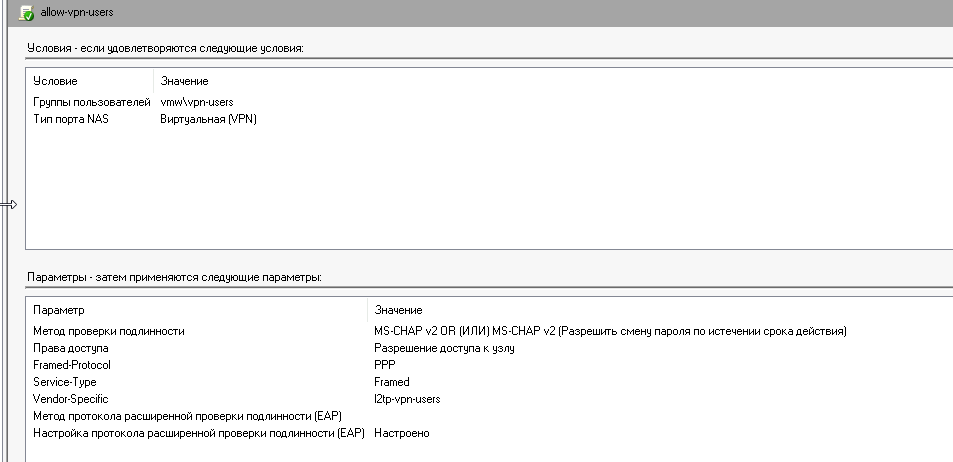 RADIUS — немного о Mikrotik, NPS и не только - 11