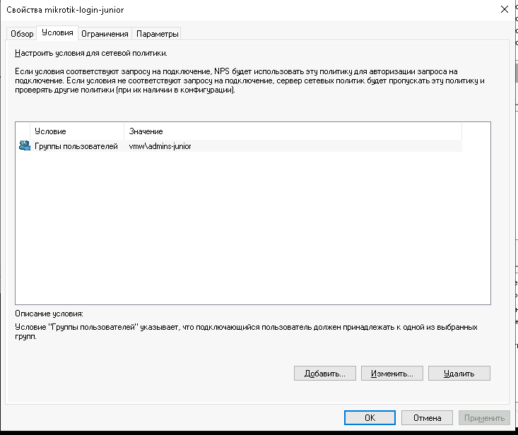 RADIUS — немного о Mikrotik, NPS и не только - 4