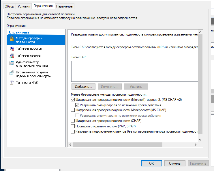 RADIUS — немного о Mikrotik, NPS и не только - 7