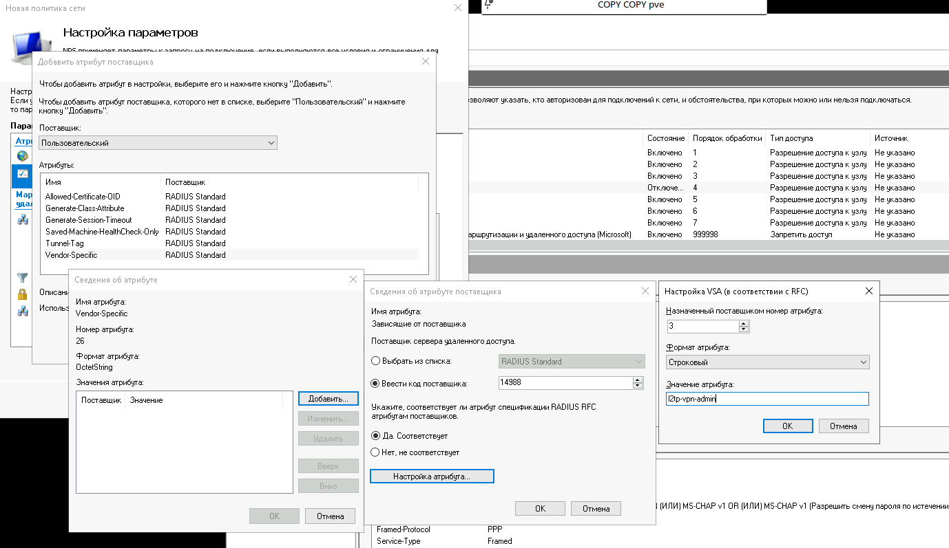 RADIUS — немного о Mikrotik, NPS и не только - 9