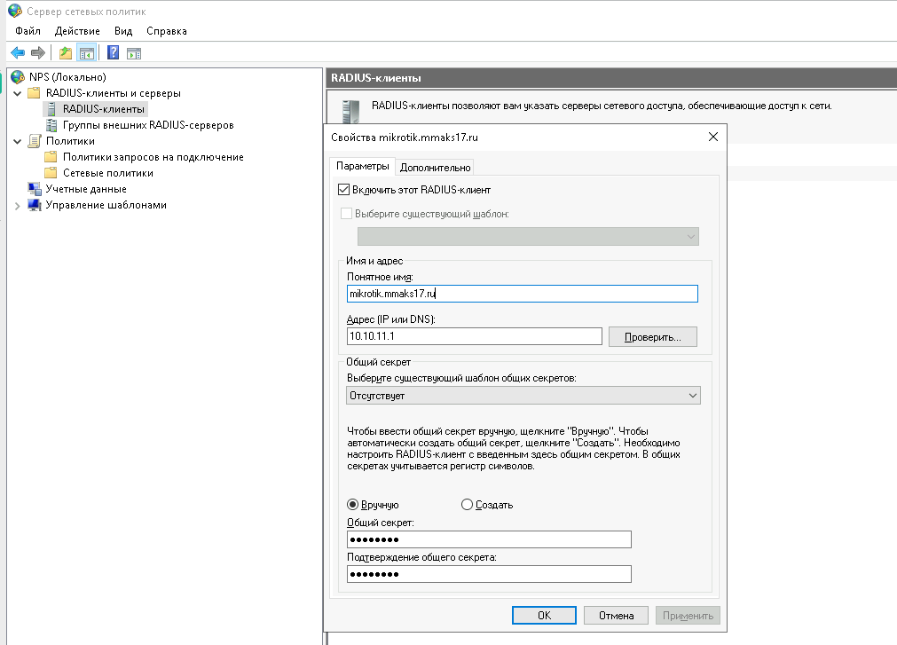 RADIUS — немного о Mikrotik, NPS и не только - 1
