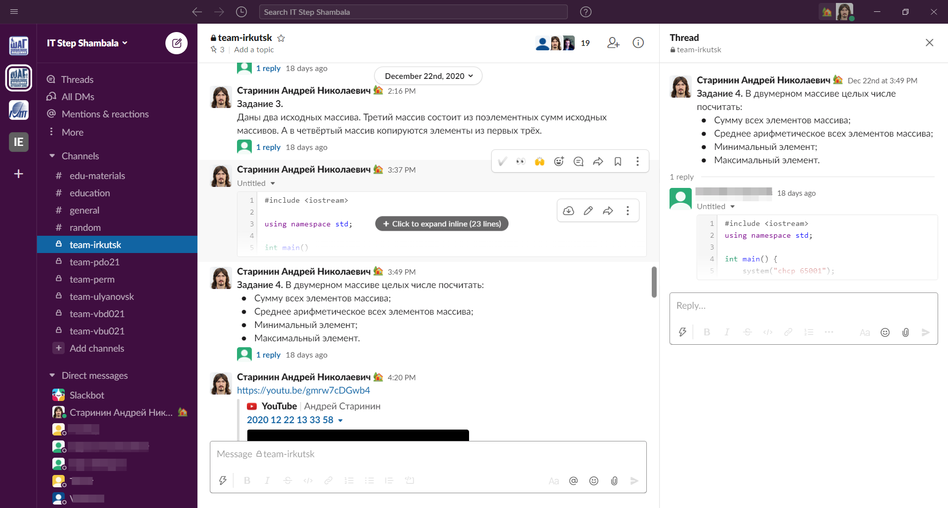 Использование Slack в обучении - 3