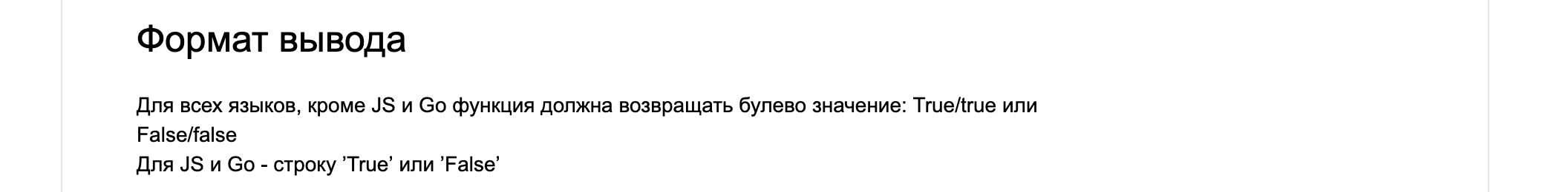 Некорректные условия задачи: для JAVA тоже ожидалась строка