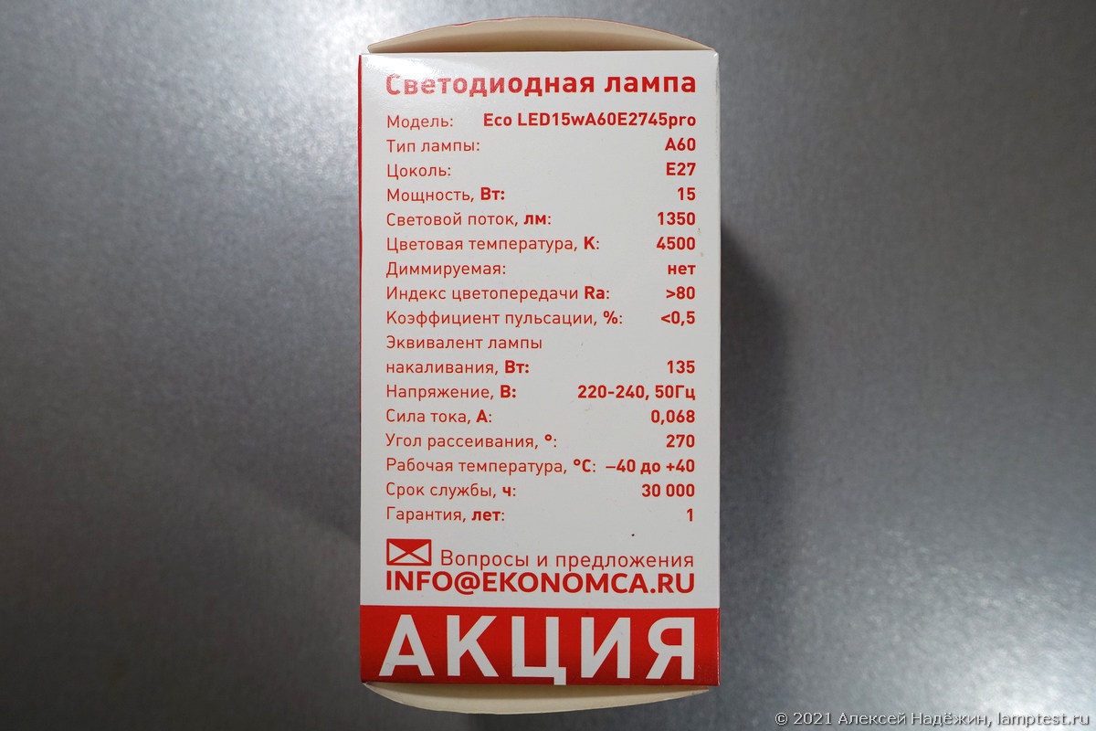 Светодиодная лампа Экономка 15 Вт за 39 рублей - 4