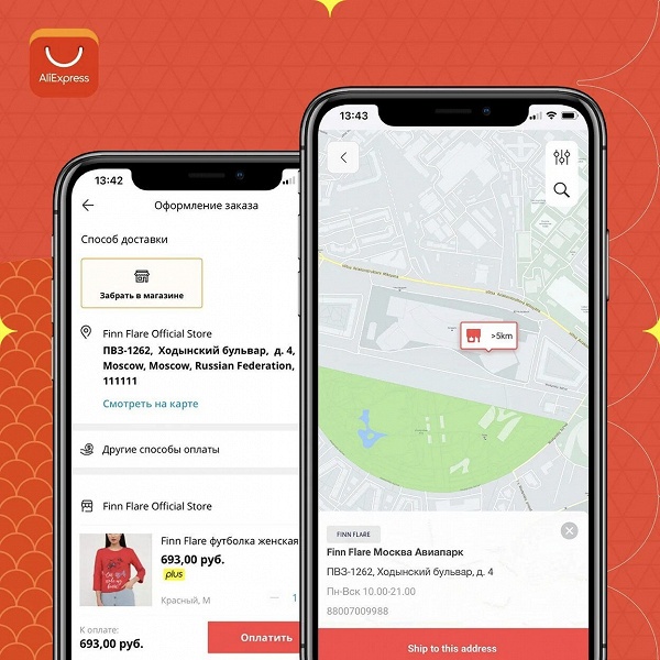 AliExpress запустил экспресс-выдачу заказов в России - 1 AliExpress запустил экспресс-выдачу заказов в России