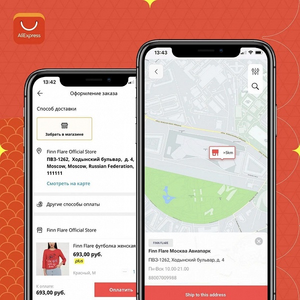 AliExpress запустил экспресс-выдачу заказов в России