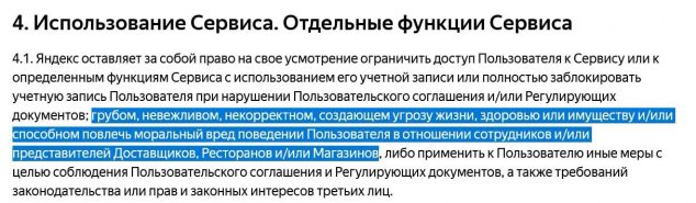 Яндекс.Еда забанила Инстасамку и запретила быть грубыми с курьерами - 1