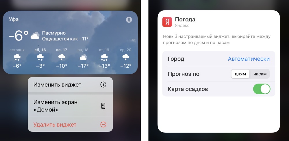 Как создать виджет для iOS 14 (и не удалить его у пользователей при обновлении) - 4