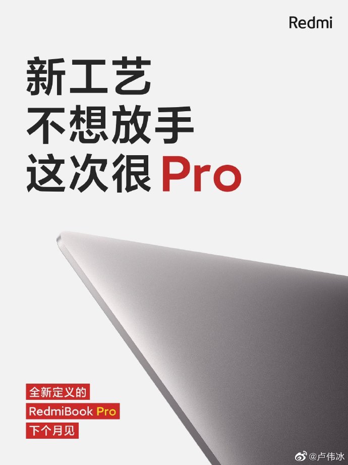 В RedmiBook Pro впервые используется совершенно новая технология