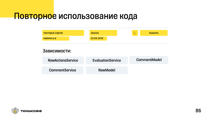 Архитектурный паттерн Dependency Injection в React-приложении - 16