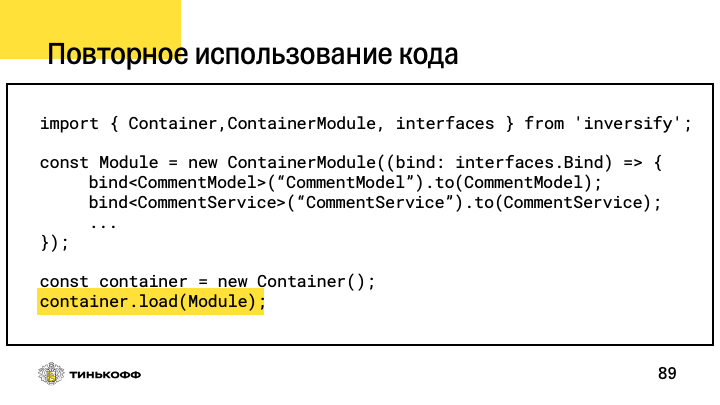 Архитектурный паттерн Dependency Injection в React-приложении - 17