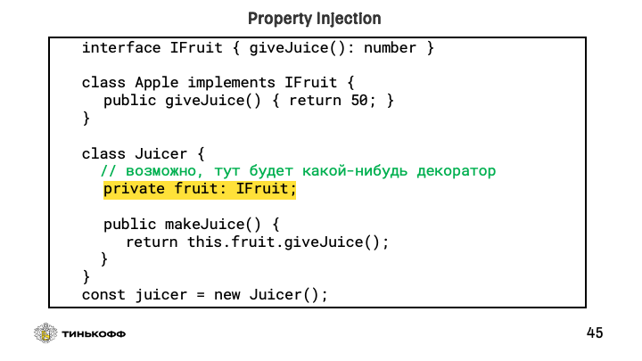 Архитектурный паттерн Dependency Injection в React-приложении - 7