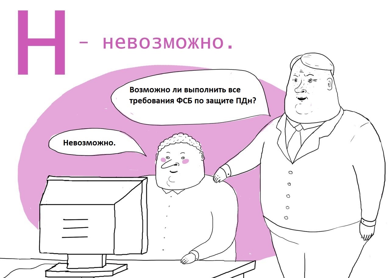 Почему все порталы с персональными данными вне закона с 2008 года и как получилось, что всем плевать, в том числе ФСБ - 1