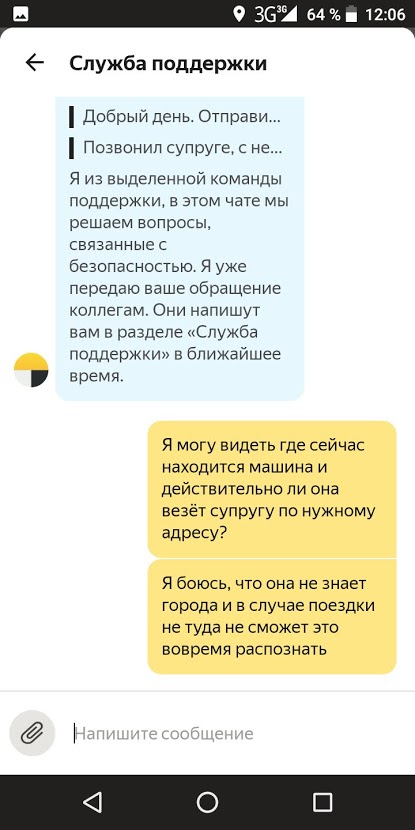 Как молодой девушке уехать на Яндекс.Такси в лес и пропасть без вести - 4