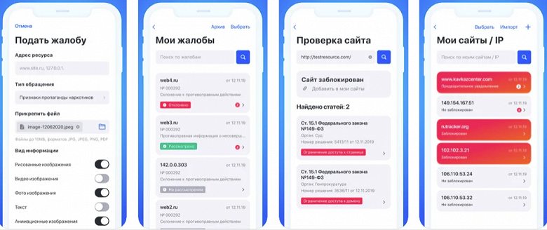 Роскомнадзор запустил приложение для жалоб на запрещённый в России контент для Android и iPhone