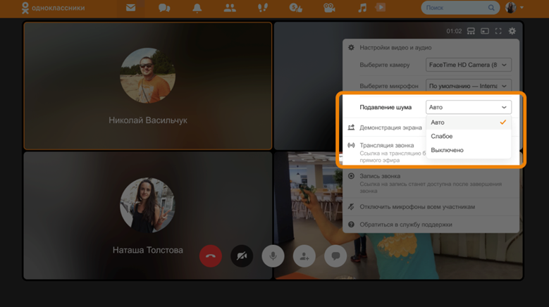 Российские видеоконференции стали лучше. ВКонтакте, «Одноклассники» и Почта Mail.ru включили шумоподавление в видеозвонках