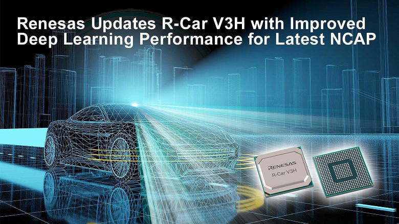 Обновленный вариант однокристальной системы Renesas R-Car V3H обеспечивает повышенную производительность в задачах глубокого обучения