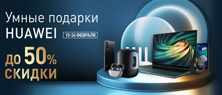 Huawei урезала цены на технику в России, скидки до 50% - 1 Huawei урезала цены на технику в России, скидки до 50%