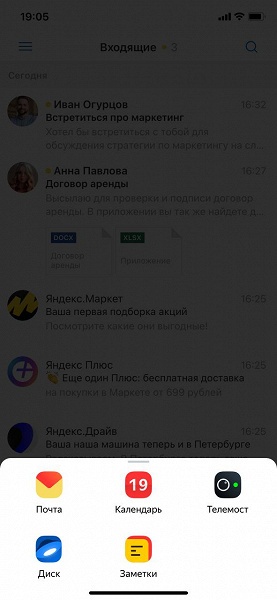 Новая почта Яндекса стала доступна со смартфона и отправляет письма из Telegram