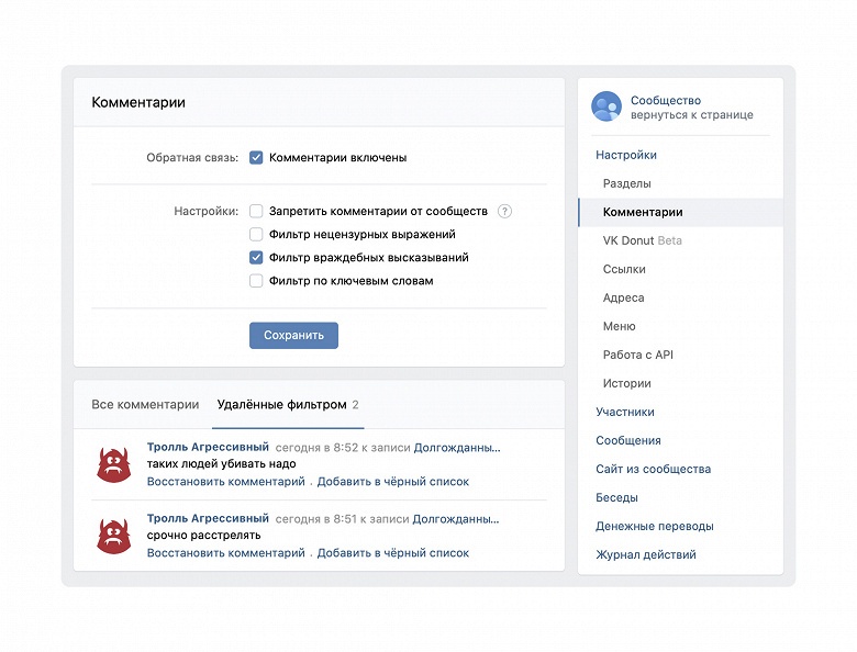Во «ВКонтакте» запустили фильтр угроз в комментариях
