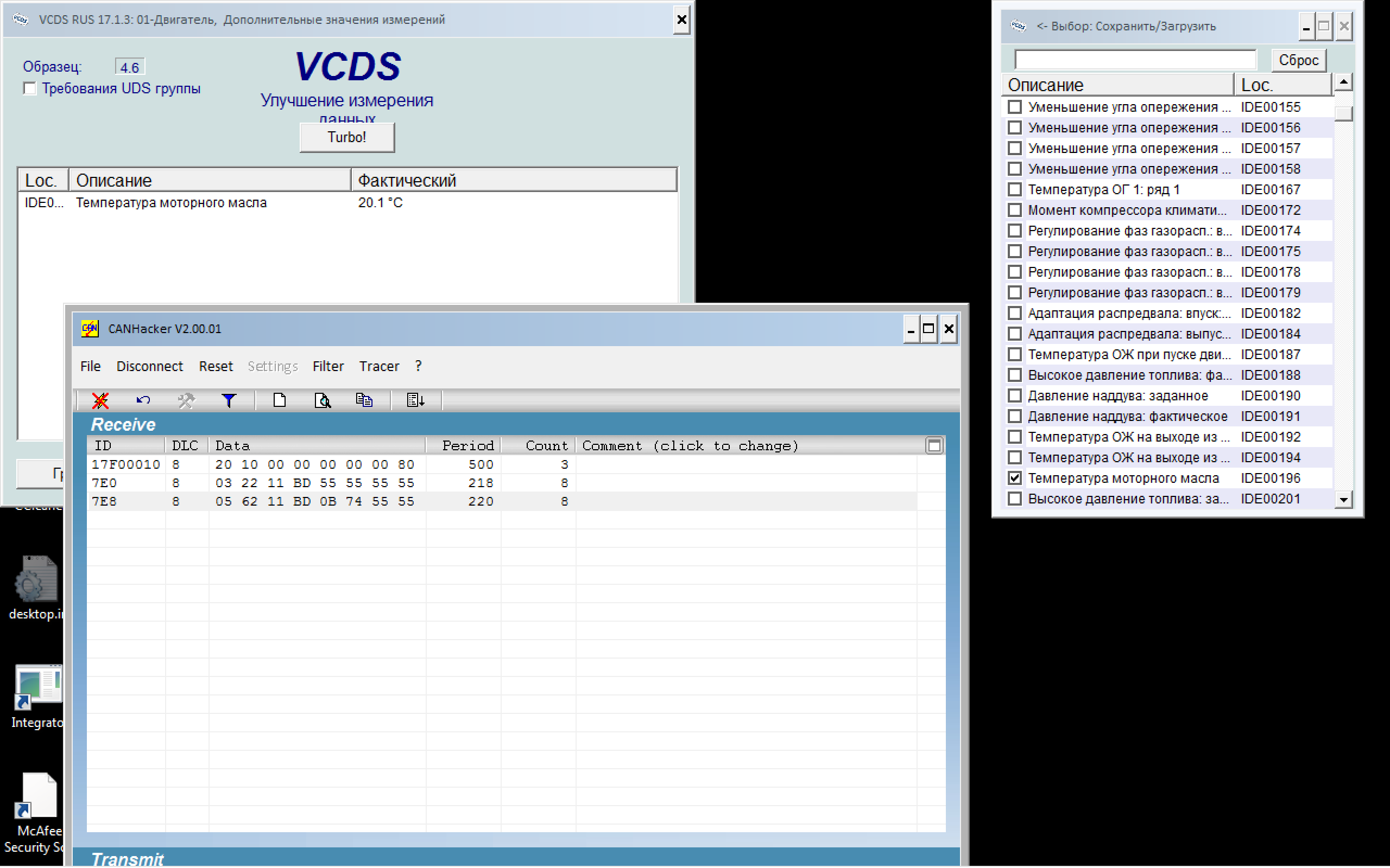 Диагностические данные от двигателя по протоколу UDS (Skoda Octavia A7)